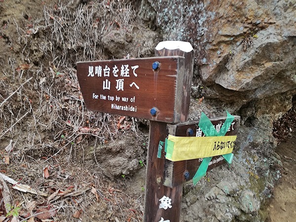 観音山登山道の看板