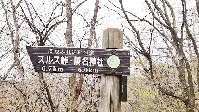 相馬山に向かう道にある鳥居前の看板