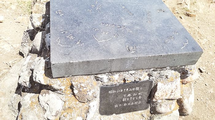 戸神山山頂の方位を示す石